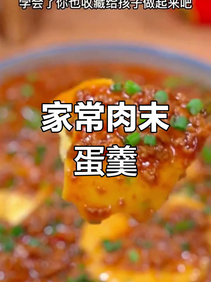 肉末鸡蛋蒸出嫩滑口感,家常做法超简单