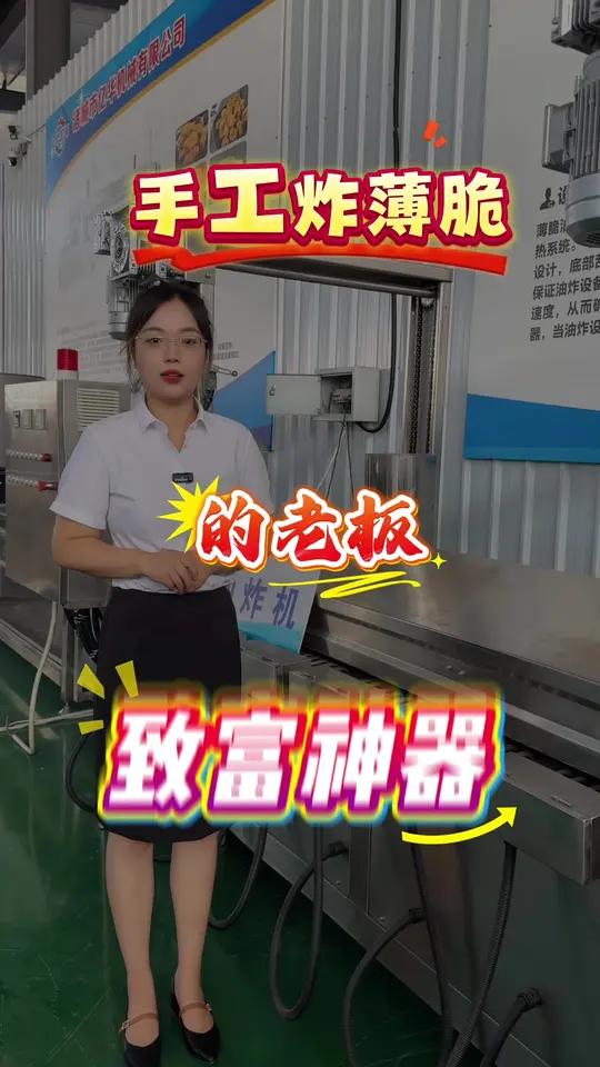 还在手工炸薄脆的老板的致富神器来了,薄脆专用油炸机薄脆油炸机脆皮油炸机薄脆油炸线全自动薄脆