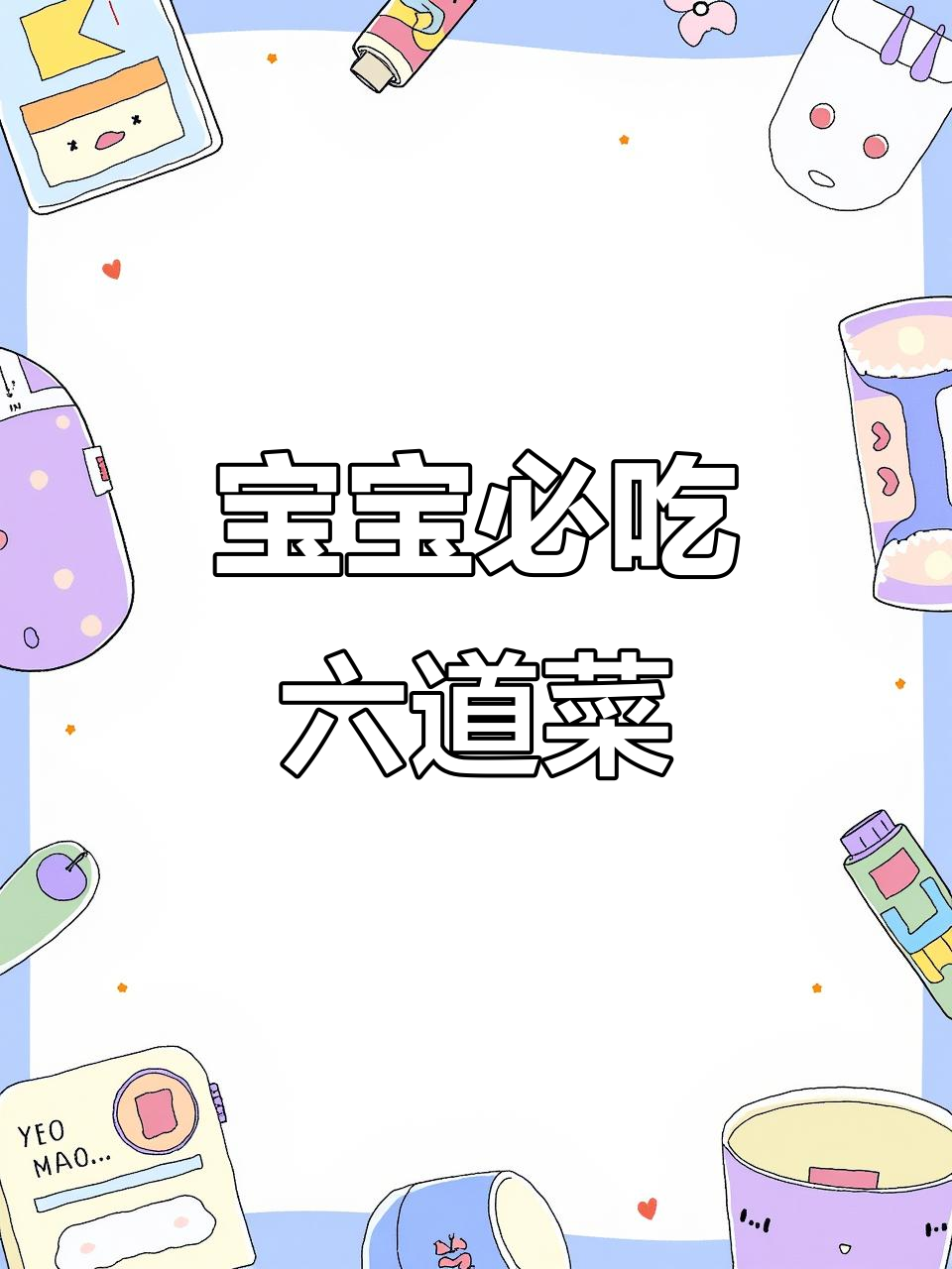 6款营养儿童餐,宝宝吃了长得快!最后一道超惊艳