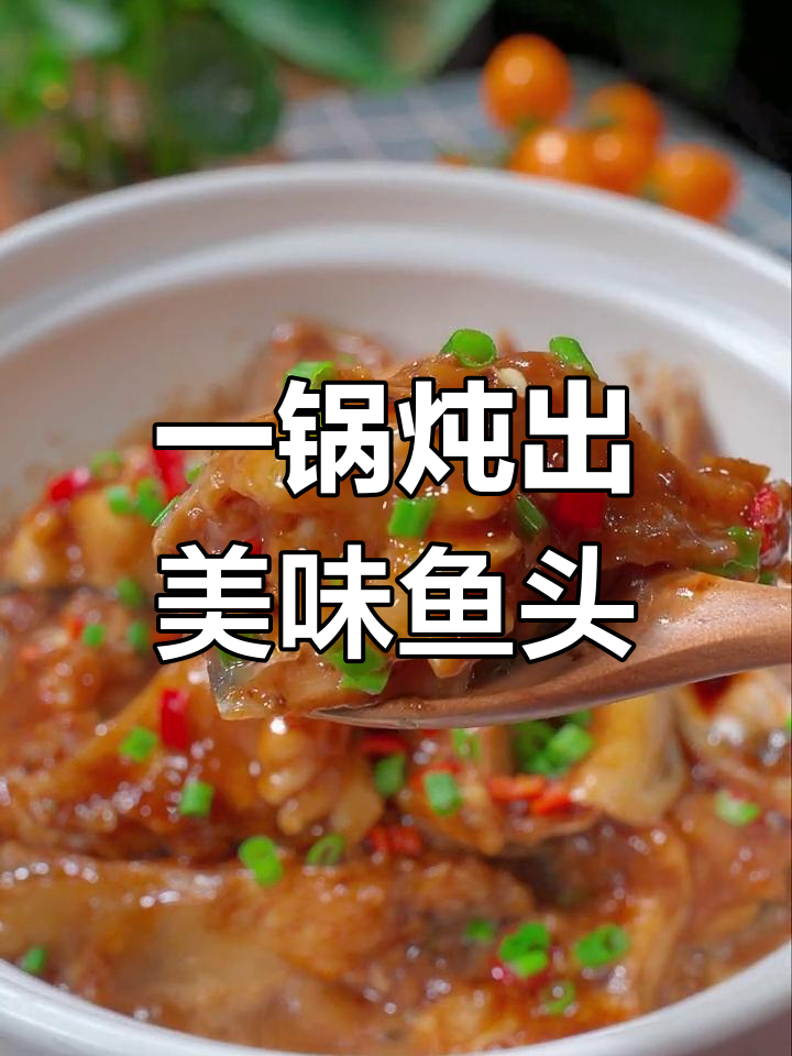 砂锅鱼头煲,鲜香入味做法简单