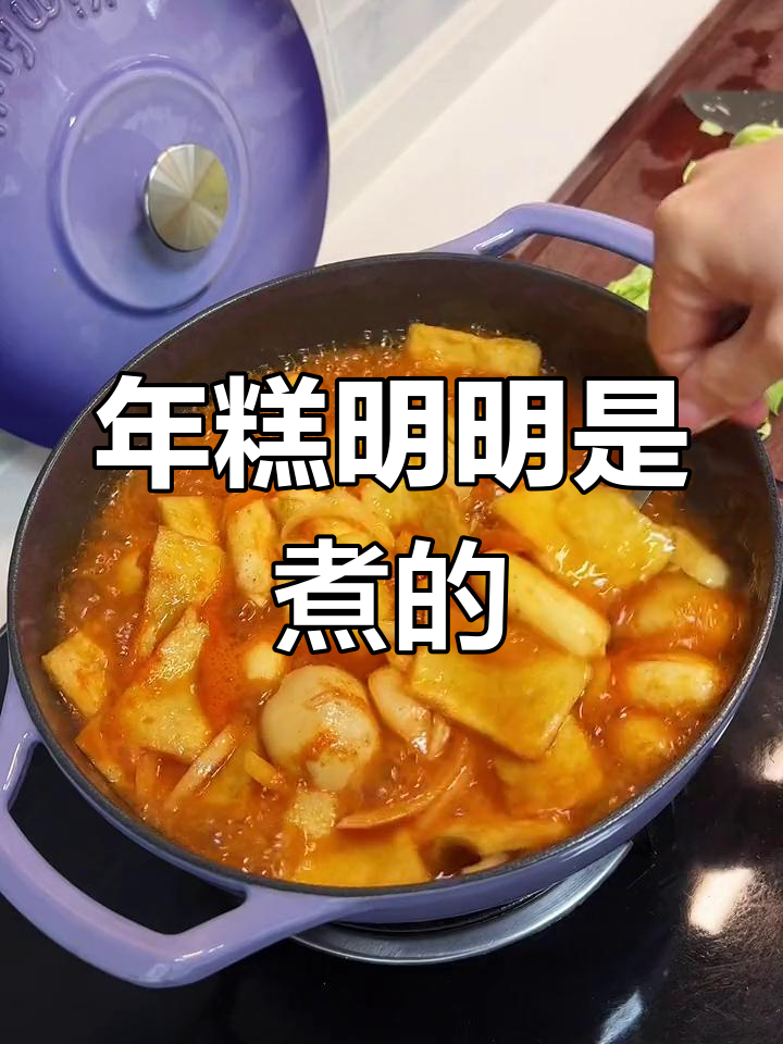 为什么年糕煮着吃却叫炒?这道韩国风味让我搞不懂