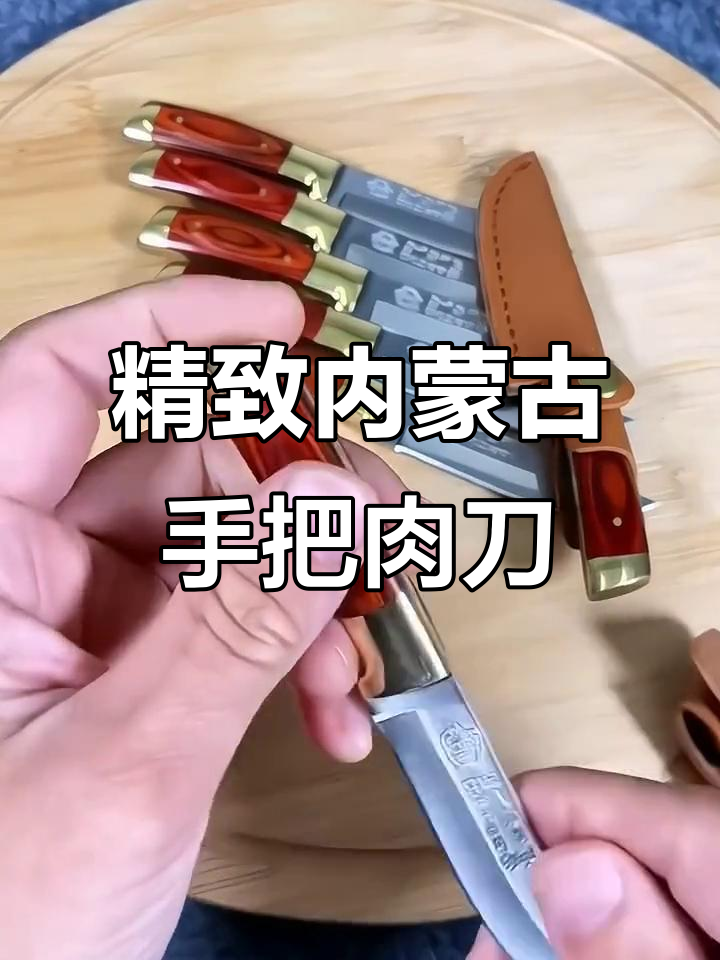 内蒙古传统手把肉刀,龙骨钢打造,精细工艺让人惊艳