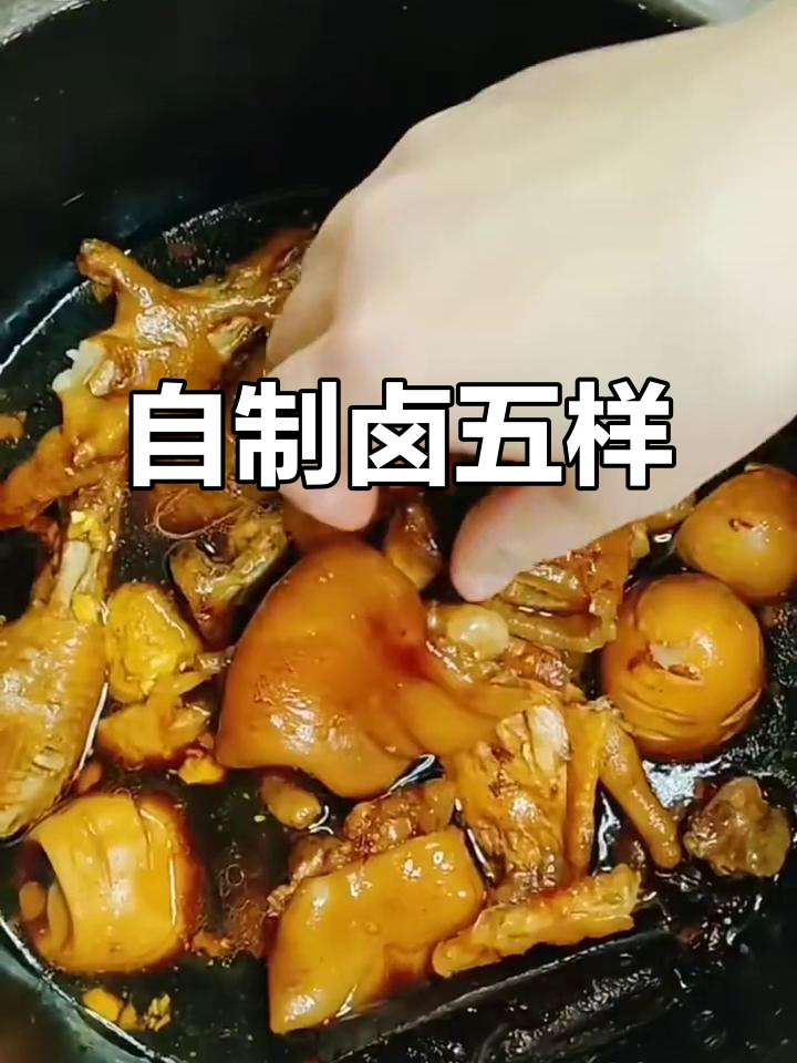 懒人版卤菜大集合，想吃什么就卤什么，香辣入味超下饭