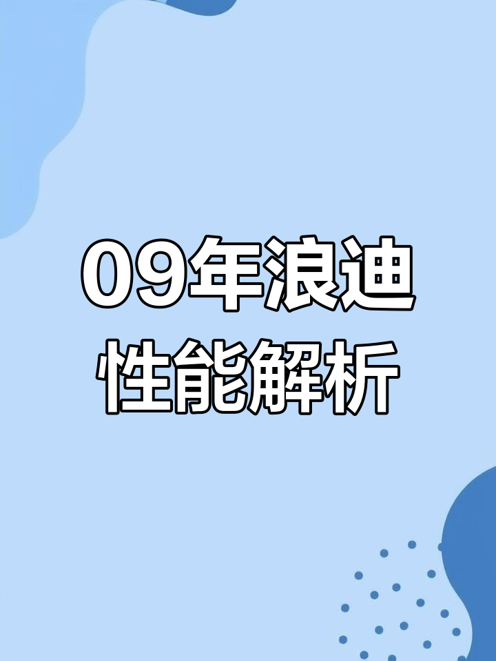 09年铃木浪迪,1.4排量面包车评测