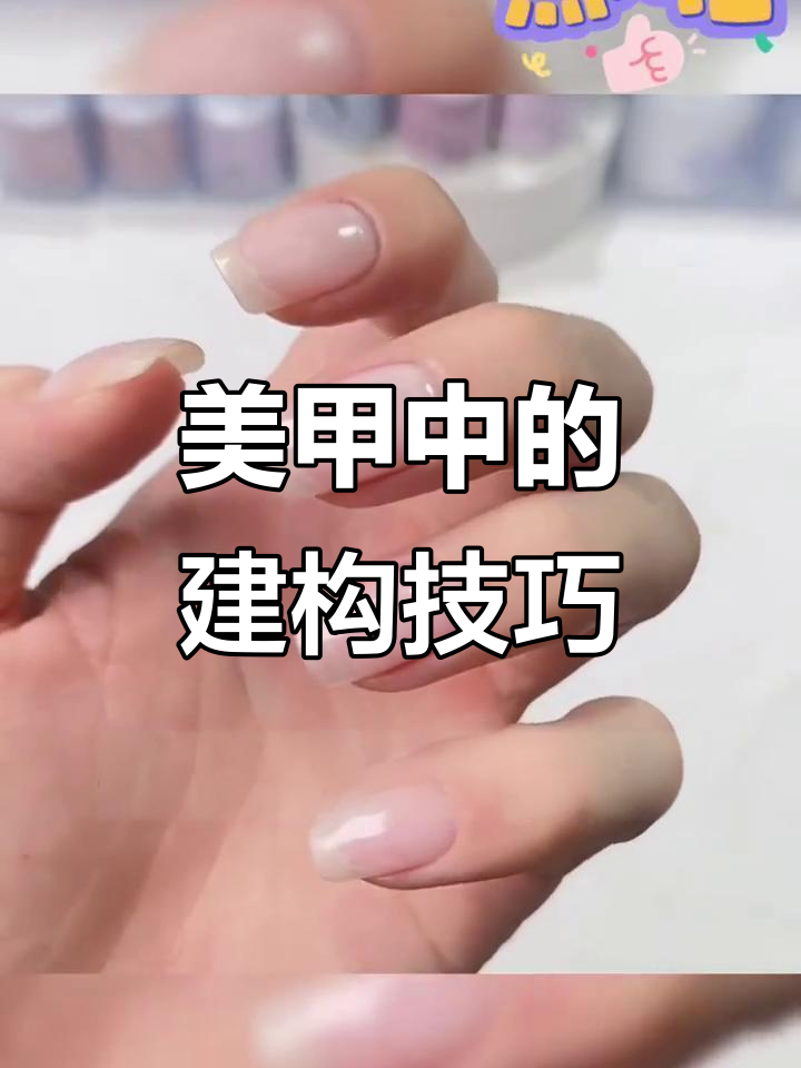 什么是建构美甲?打造完美支架与水润光泽