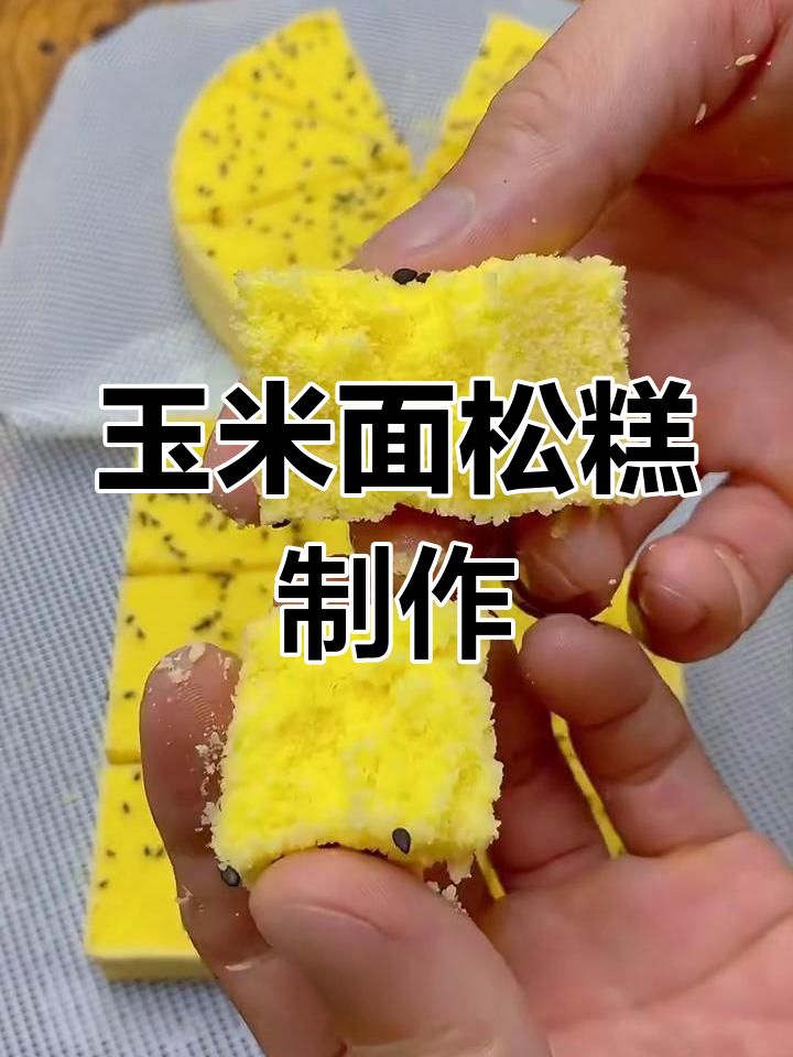 玉米面松糕,软糯不粘牙,香甜可口蒸一蒸就好