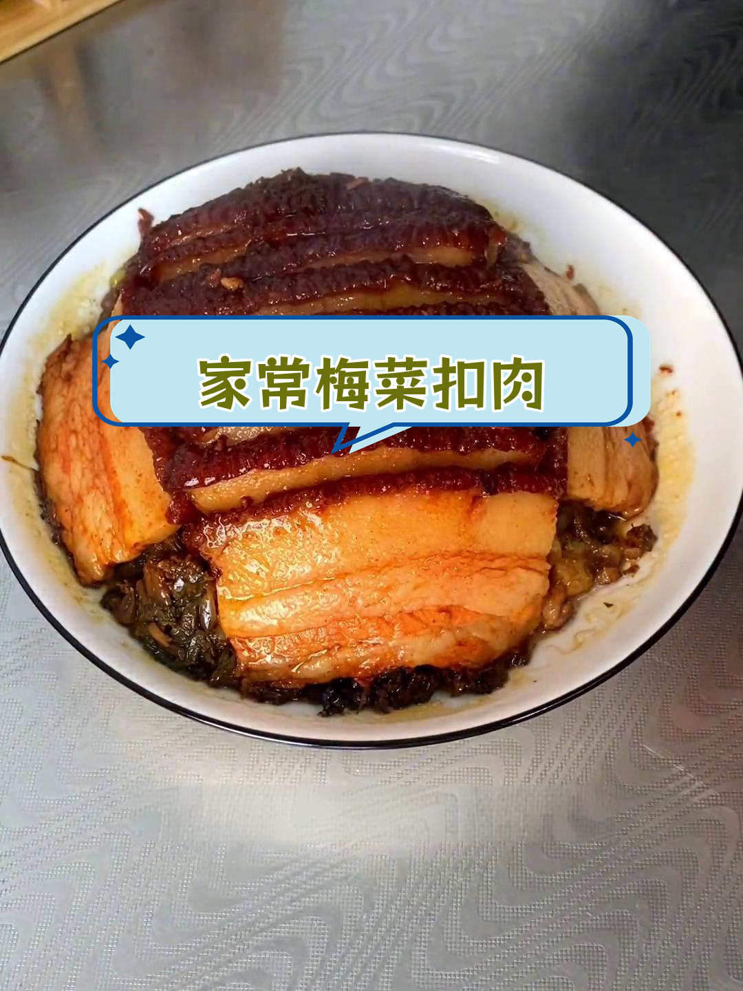 梅菜扣肉的家常做法,肥瘦相间不油腻
