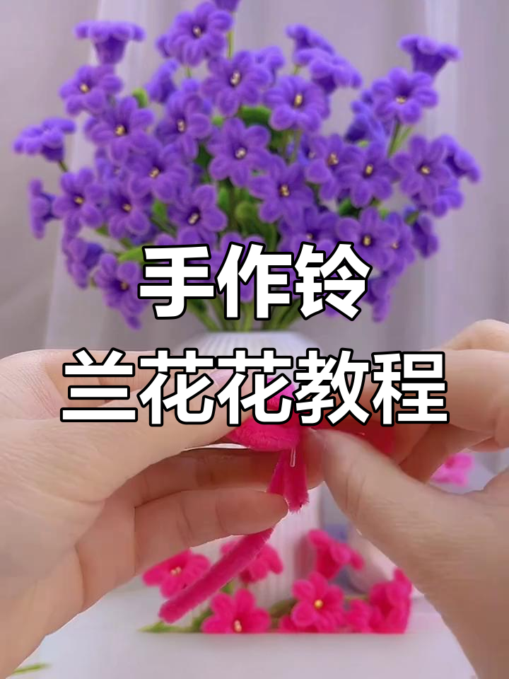 手工铃兰花制作教程,简单步骤教你做可爱花朵