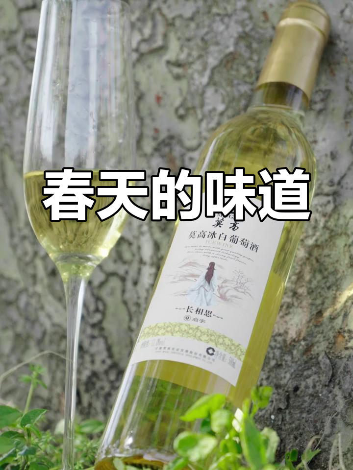 春天总会到来,就像葡萄酒的香气一样让人期待
