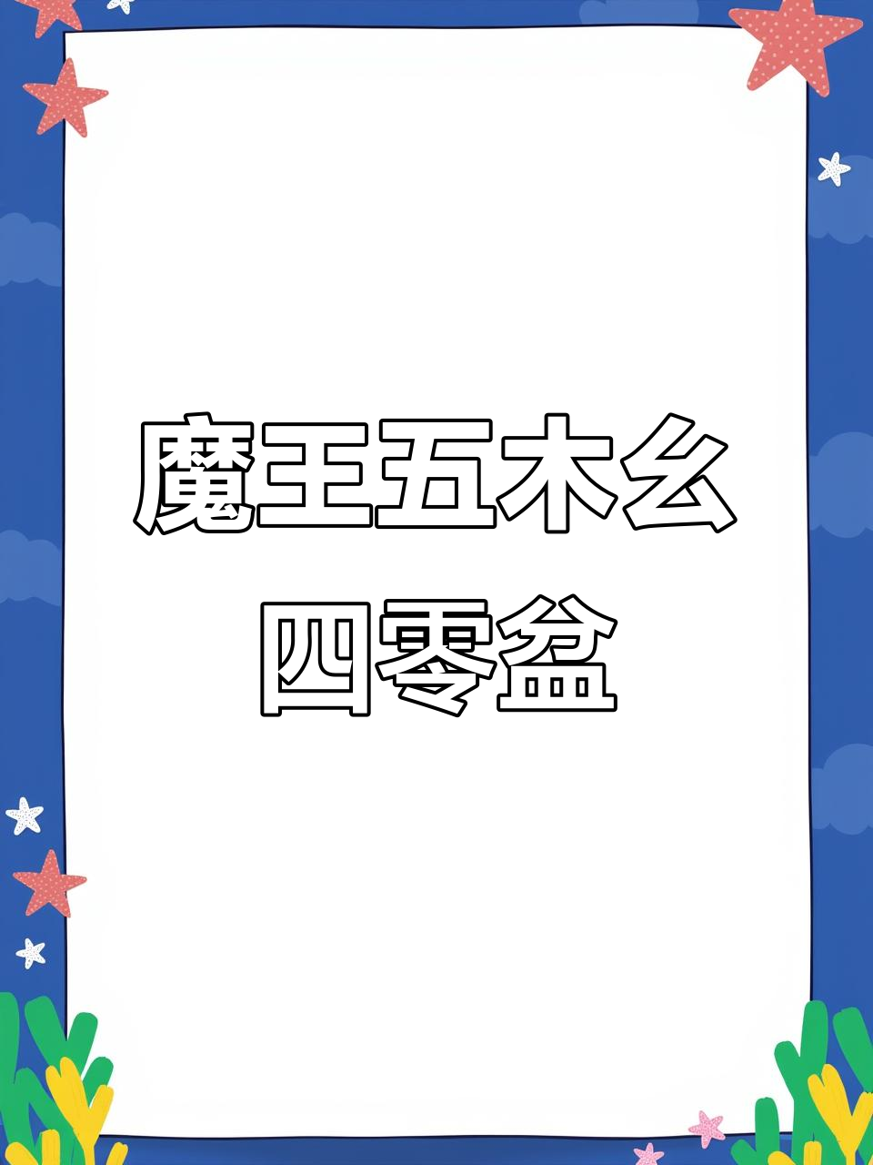 魔王乌木多肉植物,大宽叶状态极佳