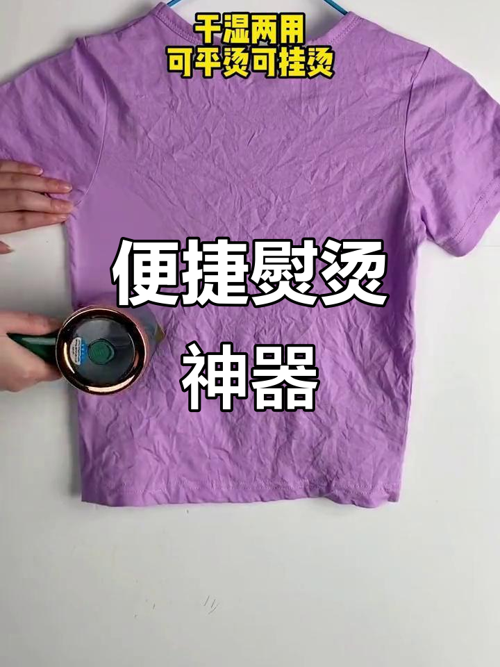 出门再也不怕衣服皱,蒸汽熨烫小巧便携,旅行必备好帮手
