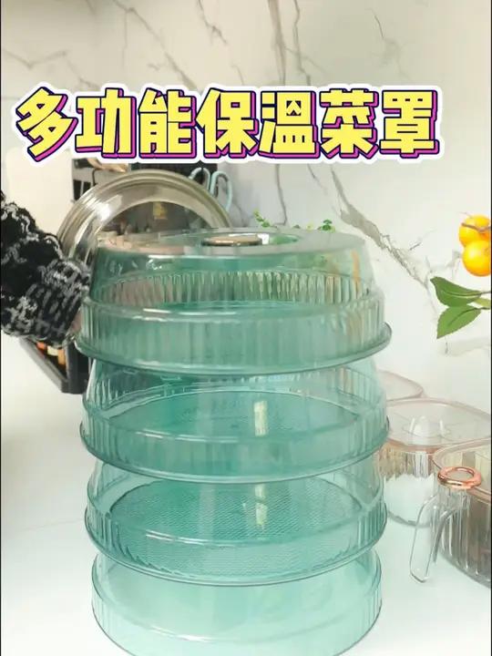 多层菜罩 二 结实耐用多层保温菜罩,可以当备菜盘,可以当水果篮,方便实用好物推荐厨房好物推