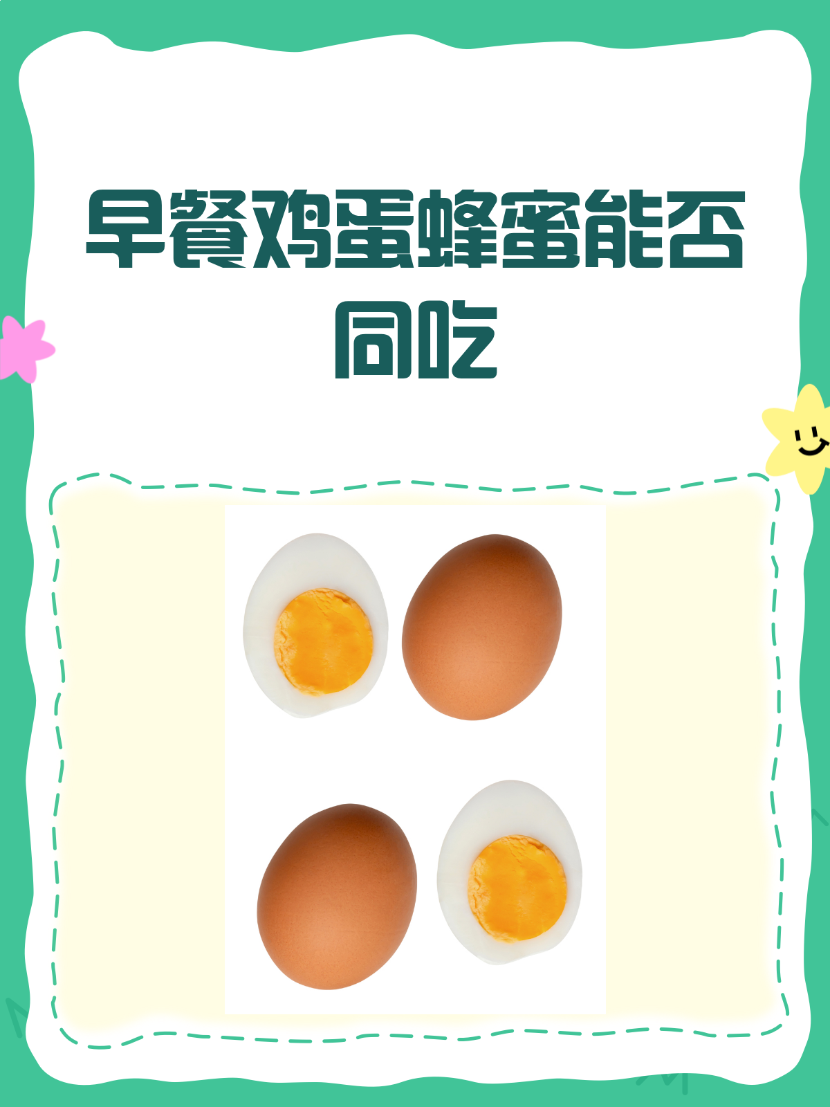 早餐时,鸡蛋和蜂蜜能一起吃吗?