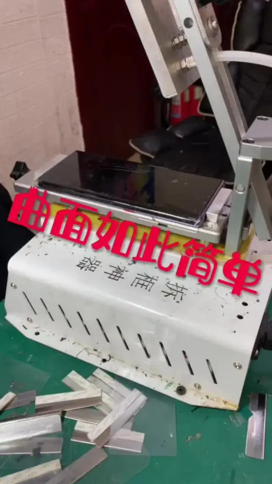 手机维修:让曲面拆解不再困难,拆框操作不再紧张