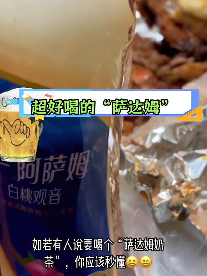 萨达姆奶茶,你敢尝试吗?
