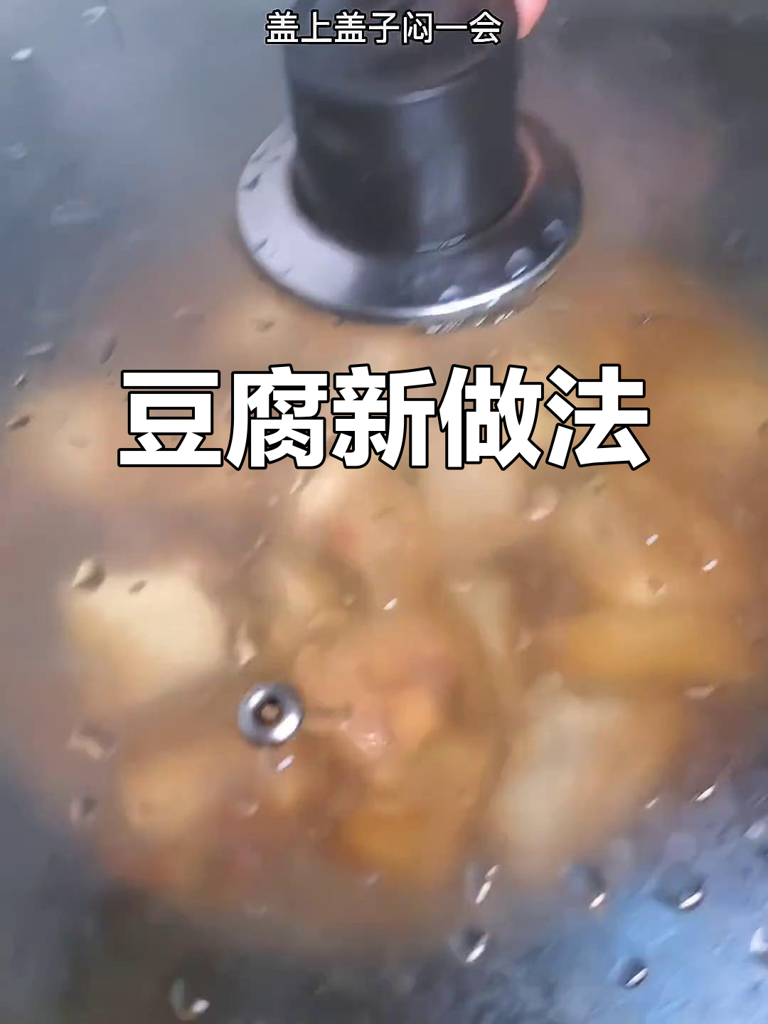 豆腐这样做,比卤肉更香,三碗饭都不够吃!