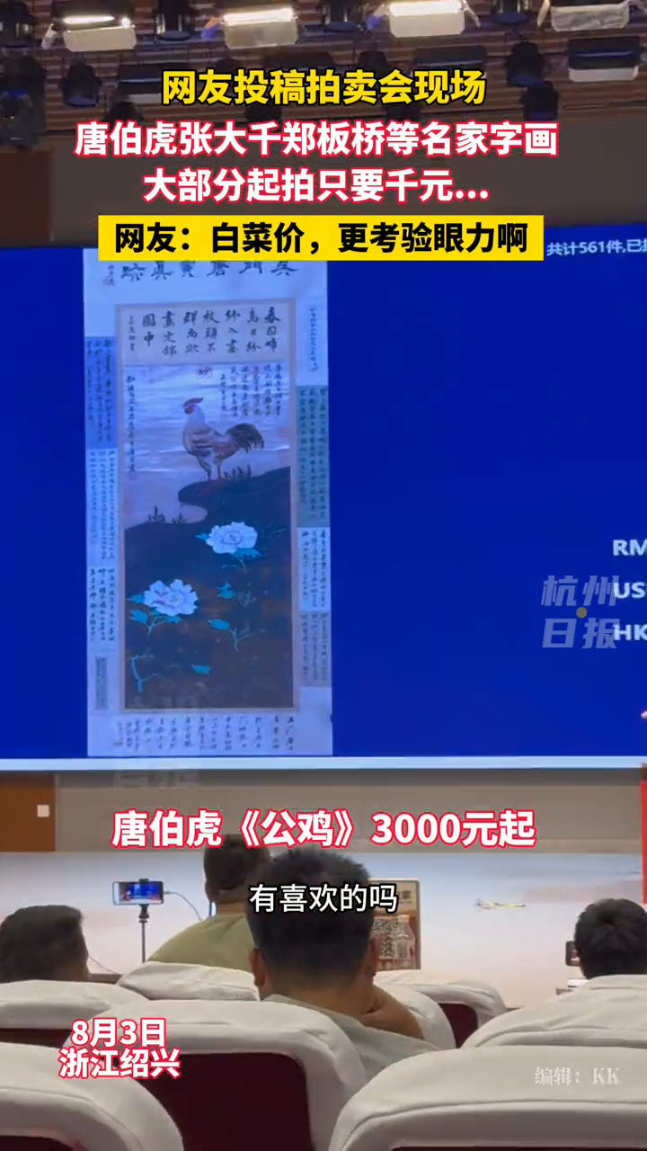 拍卖会现场,张大千唐伯虎郑板桥等名家字画起拍价只要千元