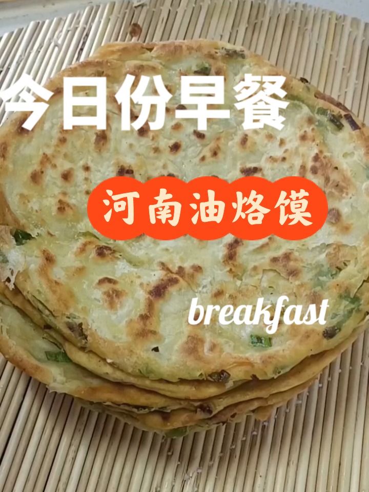 几分钟教会你做出酥软又多层,河南油烙馍