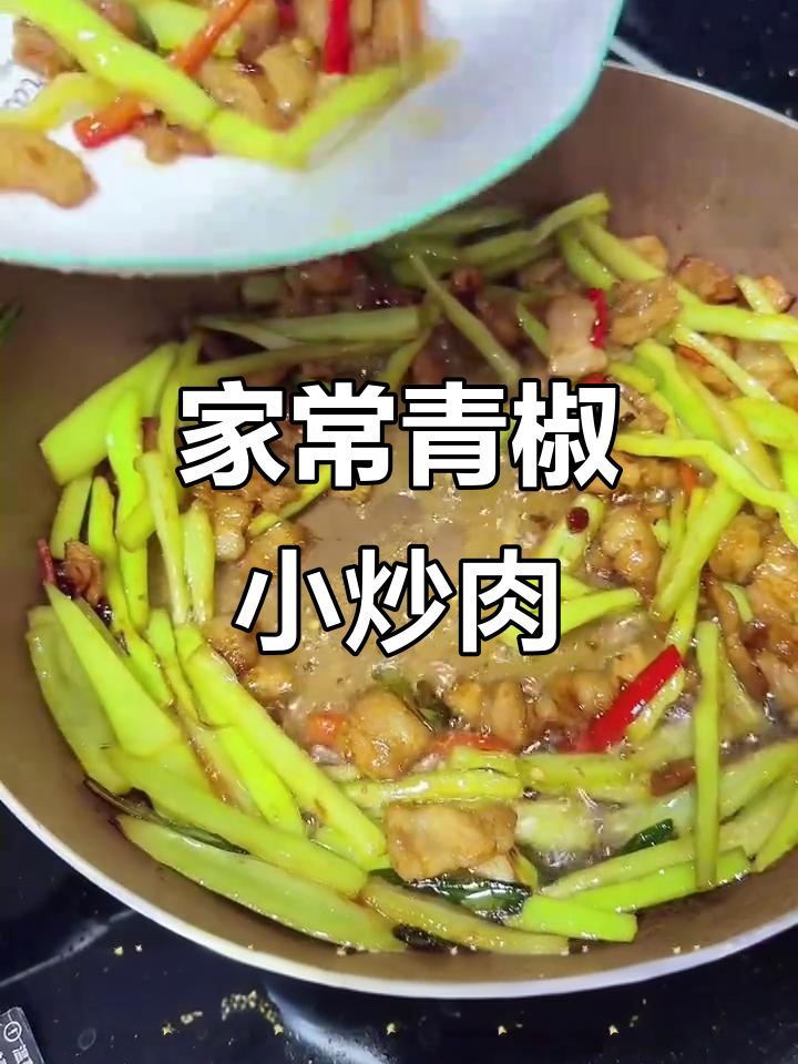 青椒小炒肉,家常美味让人无法抗拒,米饭配三大碗都不够