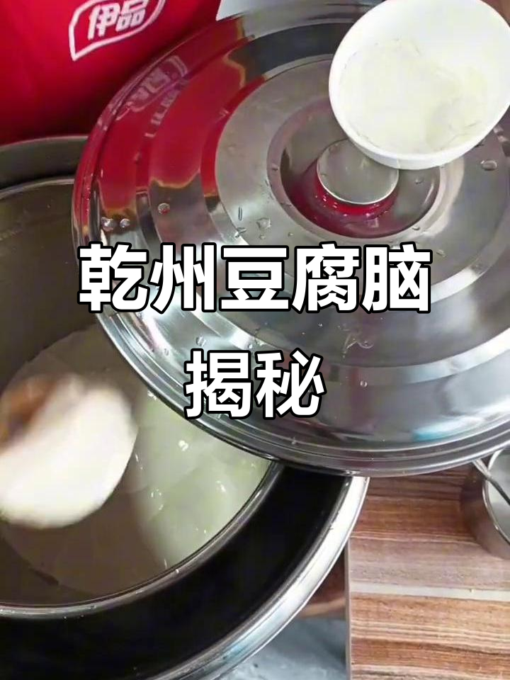 乾州豆腐脑的传奇故事,刘邦、五江山与总裁们的秘密