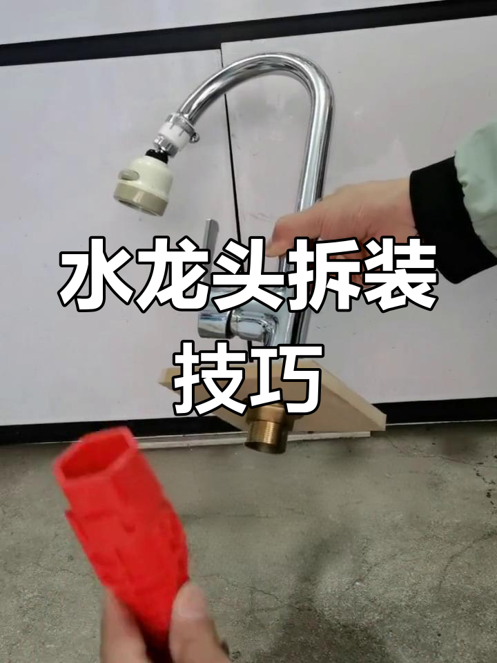 轻松拆卸洗菜盆水龙头