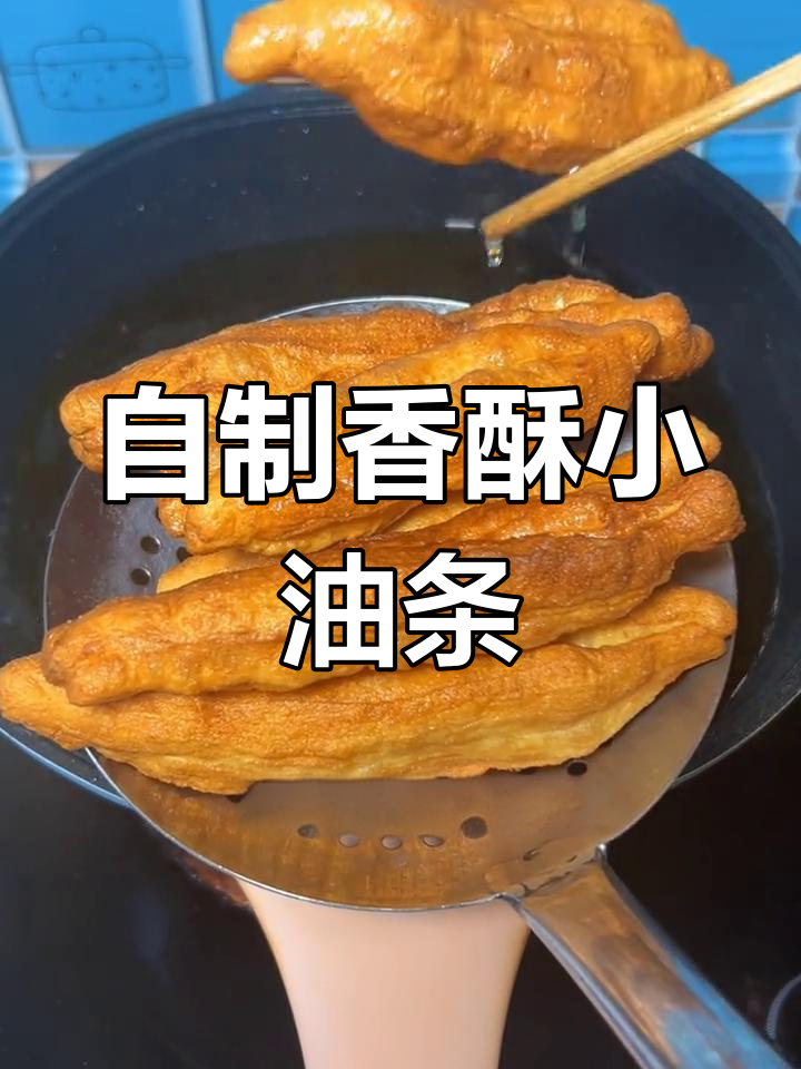 在家炸香酥油条,蓬松暄软又简单,轻松学会!
