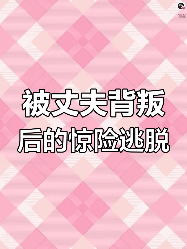 富豪老公去世后,我带着两个便宜儿子逃命,竟被江鲫鱼盯上