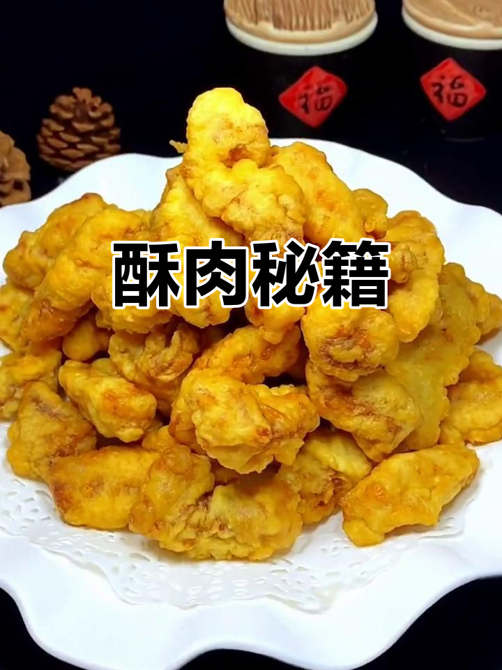 酥肉外脆内嫩的秘诀,面糊调配是关键!