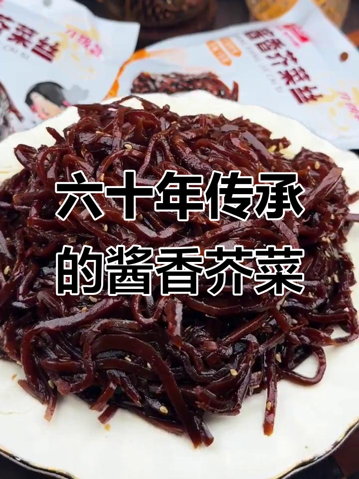 山东姥姥六十年手艺,酱香芥菜丝让你停不下来