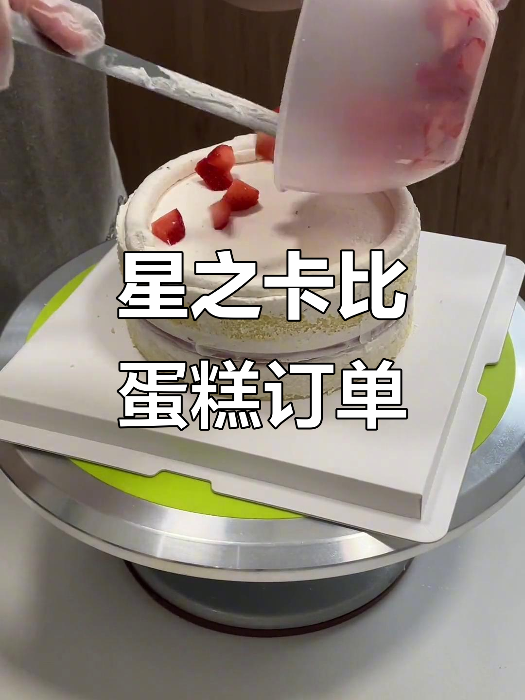 福州烘焙日常:星之卡比蛋糕订单分享