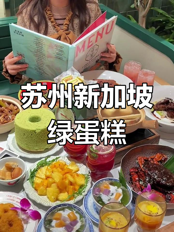 新加坡绿蛋糕终于落户苏州,香气扑鼻让人无法抗拒