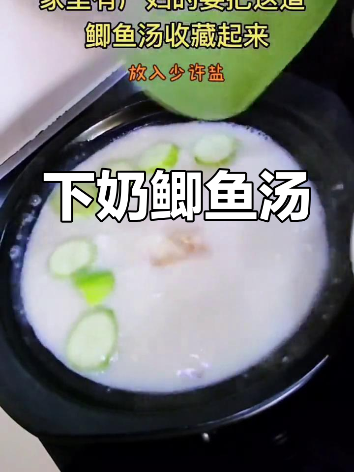 奶白鲫鱼汤,下奶又滋补