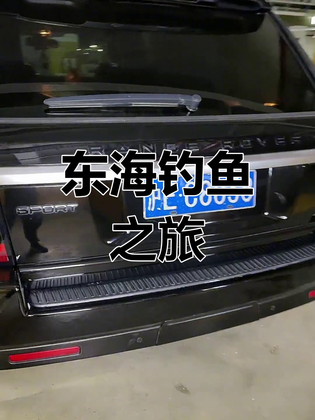 出海钓鱼,30号归来!有事微信联系