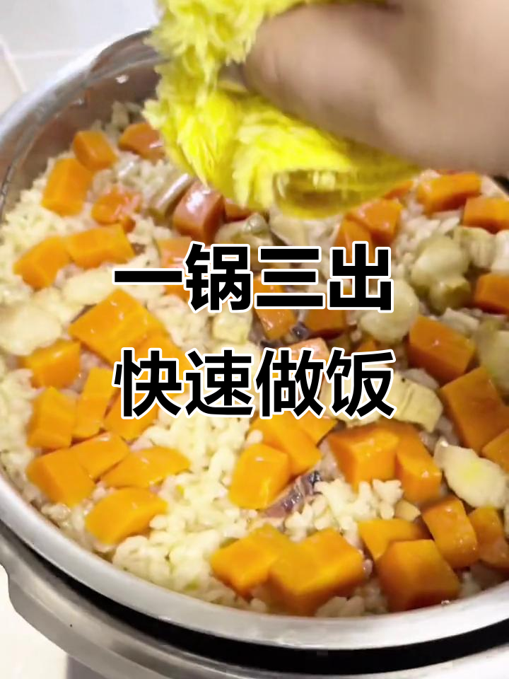 一锅三出,轻松搞定饭、菜、汤,压力锅让厨房更高效