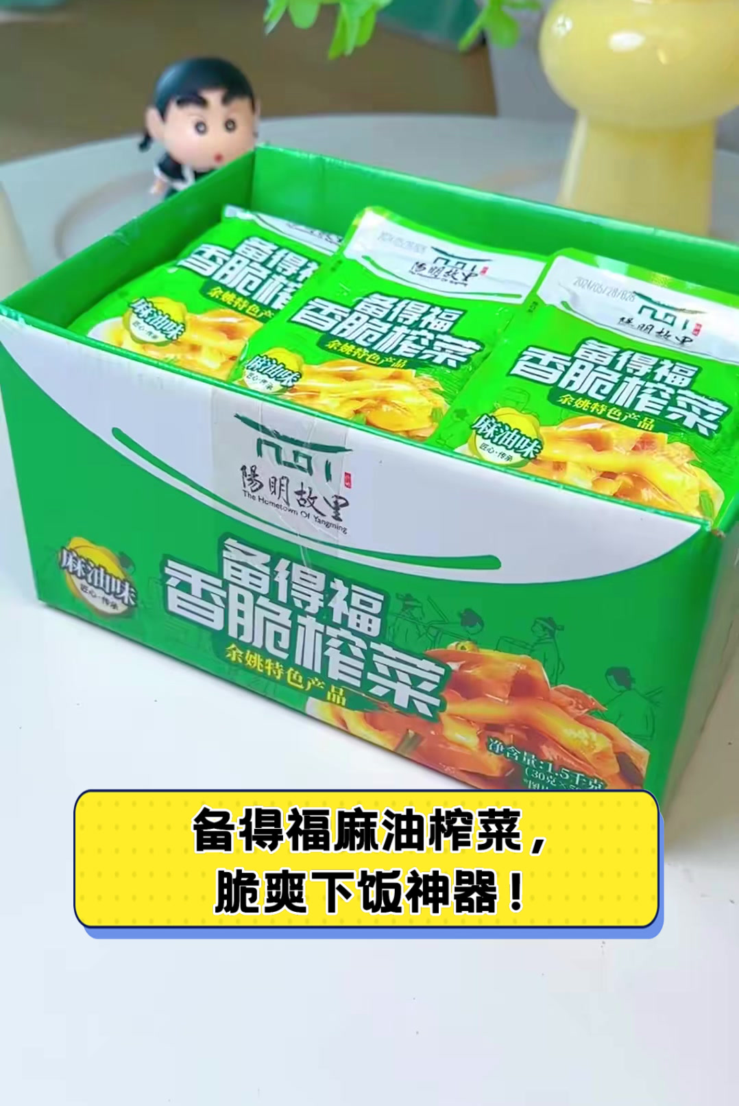 备得福麻油榨菜,脆爽下饭神器!