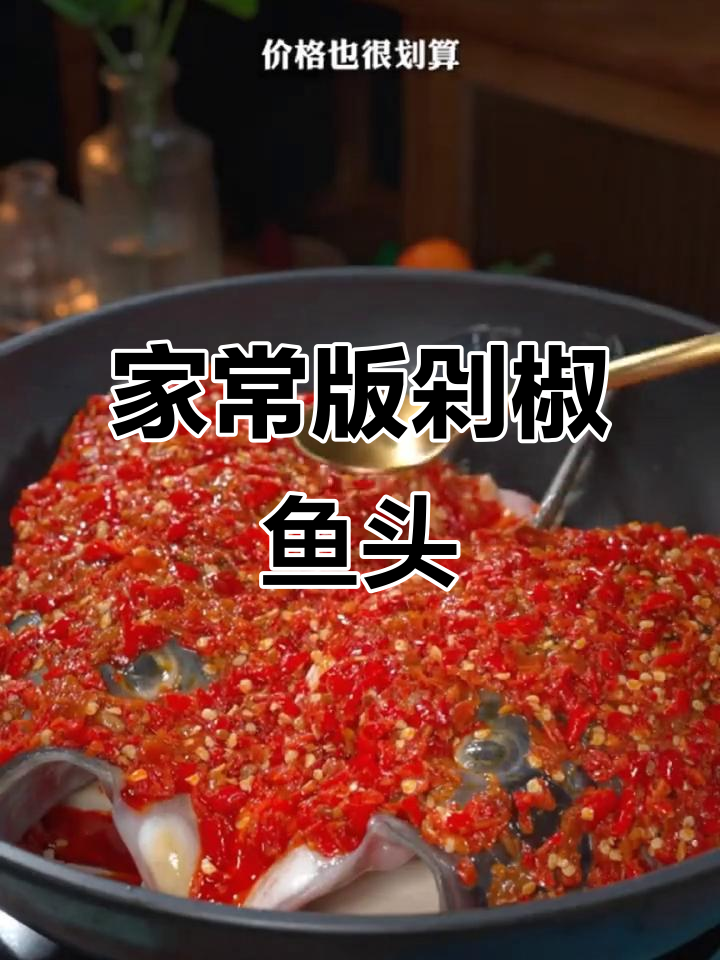 剁椒鱼头这样做,比饭店还好吃!简单又下饭