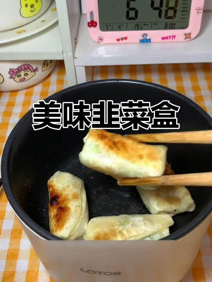 用饺子皮做韭菜盒子,外脆内嫩,超好吃!