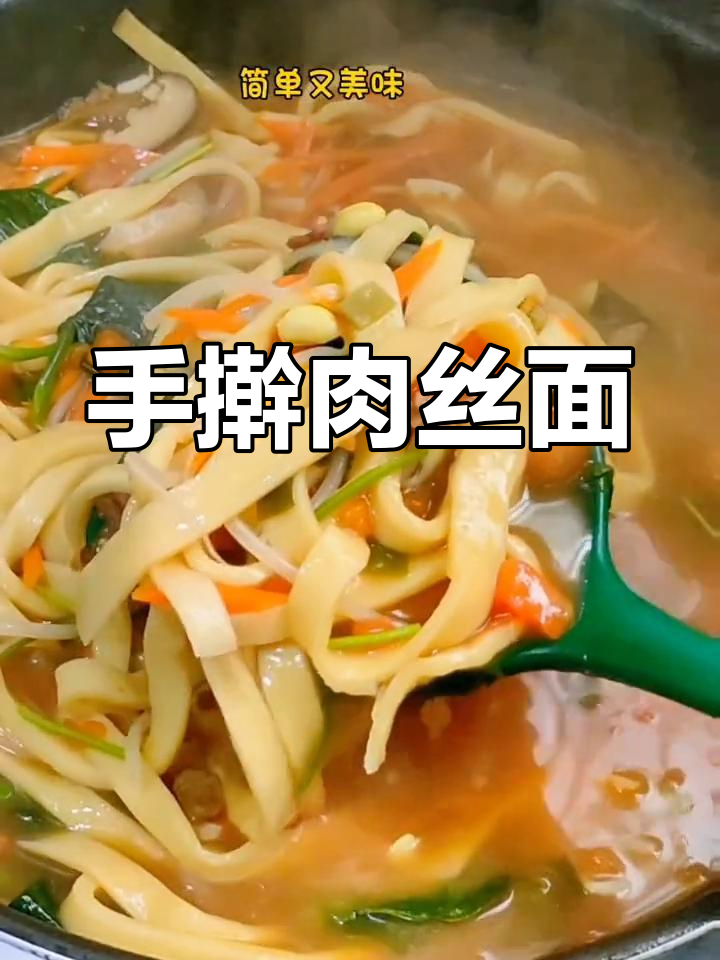 冷天必备!一碗热腾腾手擀肉丝面,暖心又美味
