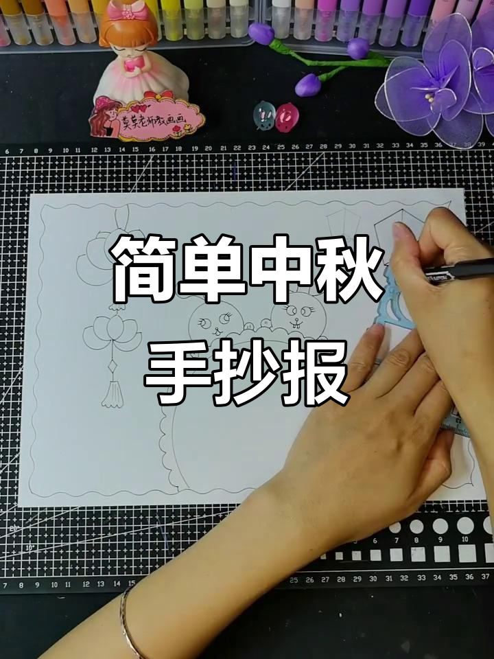 中秋节手抄报轻松画,简单又好看!