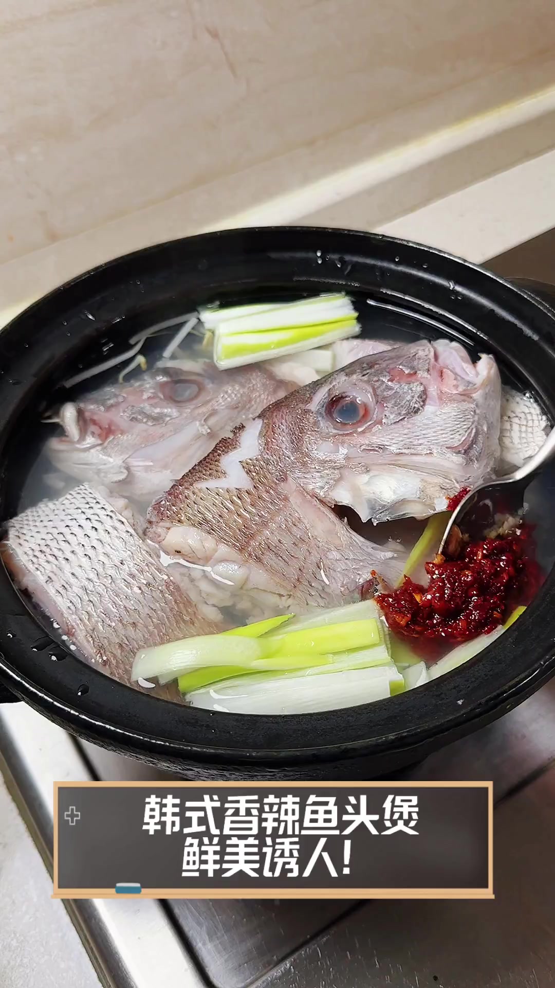韩式香辣鱼头煲,鲜美诱人!