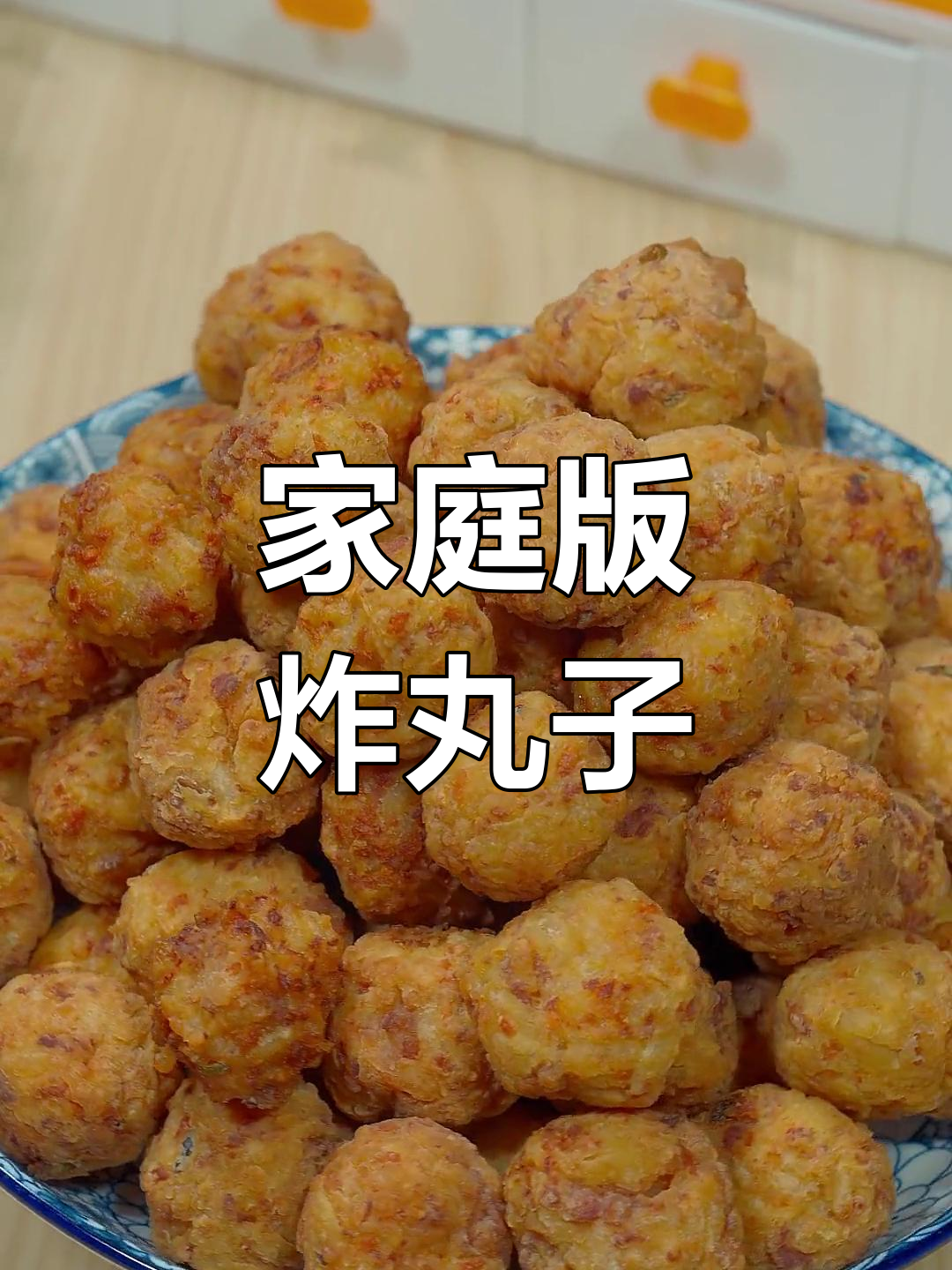 用剩米饭做炸丸子,外酥里嫩超好吃