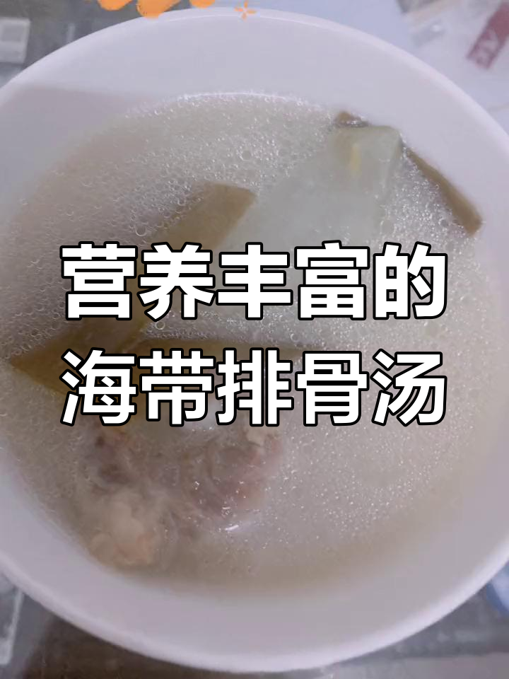 莲子海带排骨汤的营养价值与功效