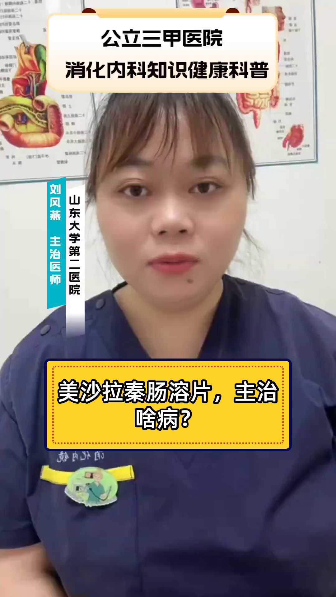 美沙拉秦肠溶片，主治啥病？