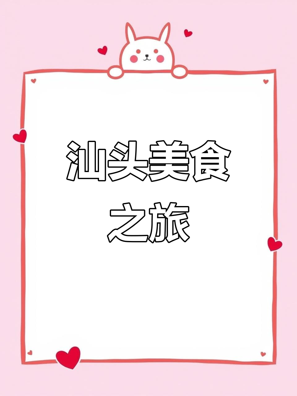 汕头一日游,品尝正宗牛肉火锅,逛美食街尽享拍照乐趣