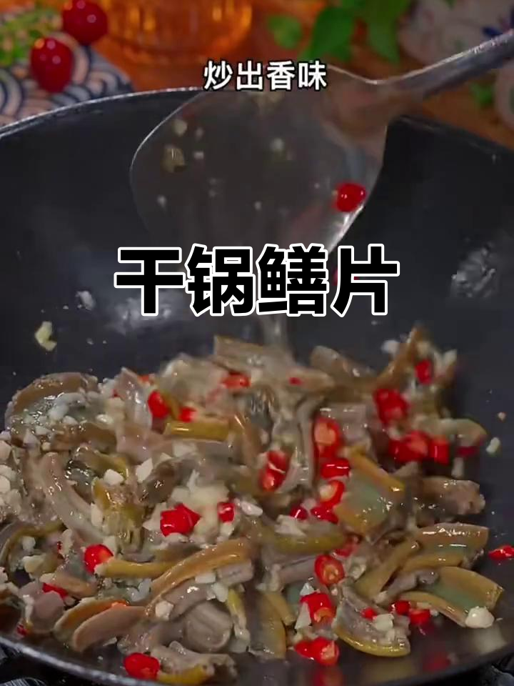 干锅鳝片，鲜香四溢让人无法抗拒