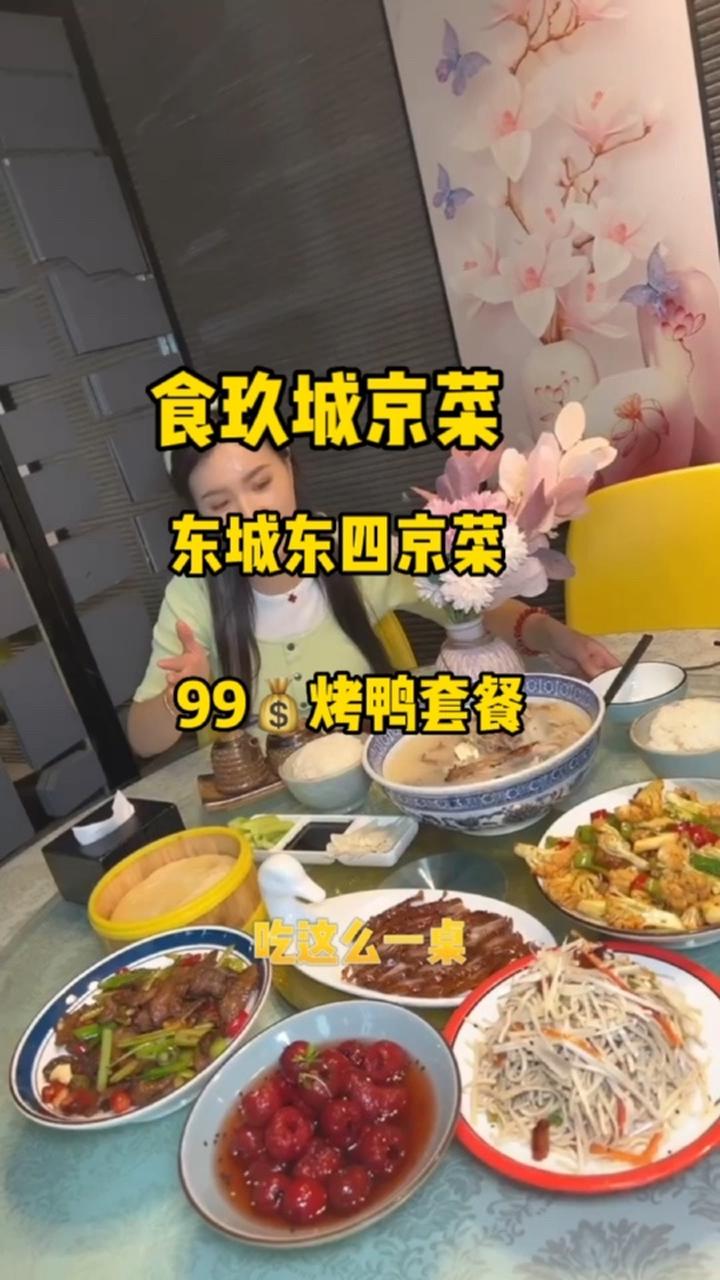 老北京人都爱吃的焖炉烤鸭 北京美食探店