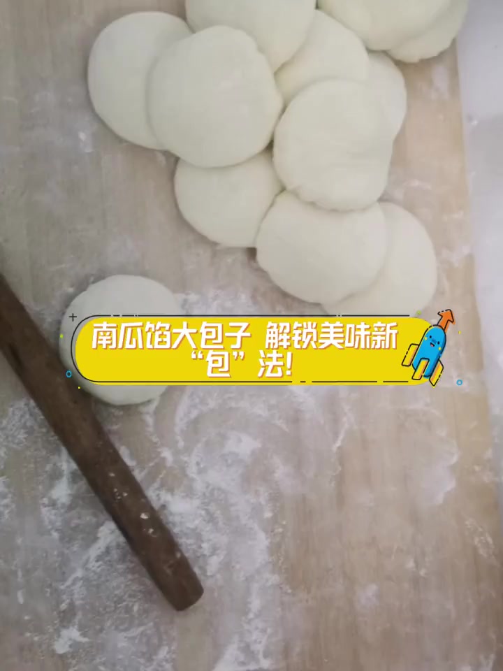 南瓜馅大包子,解锁美味新“包”法!