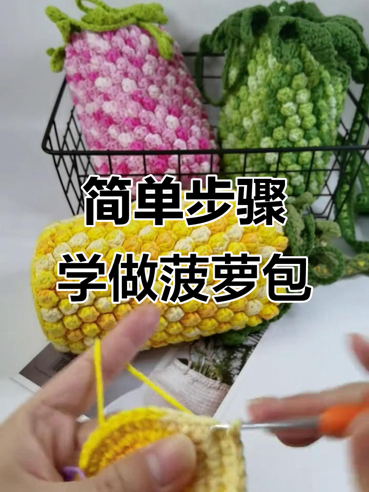 手工钩针编织菠萝包教程,轻松学会这几招
