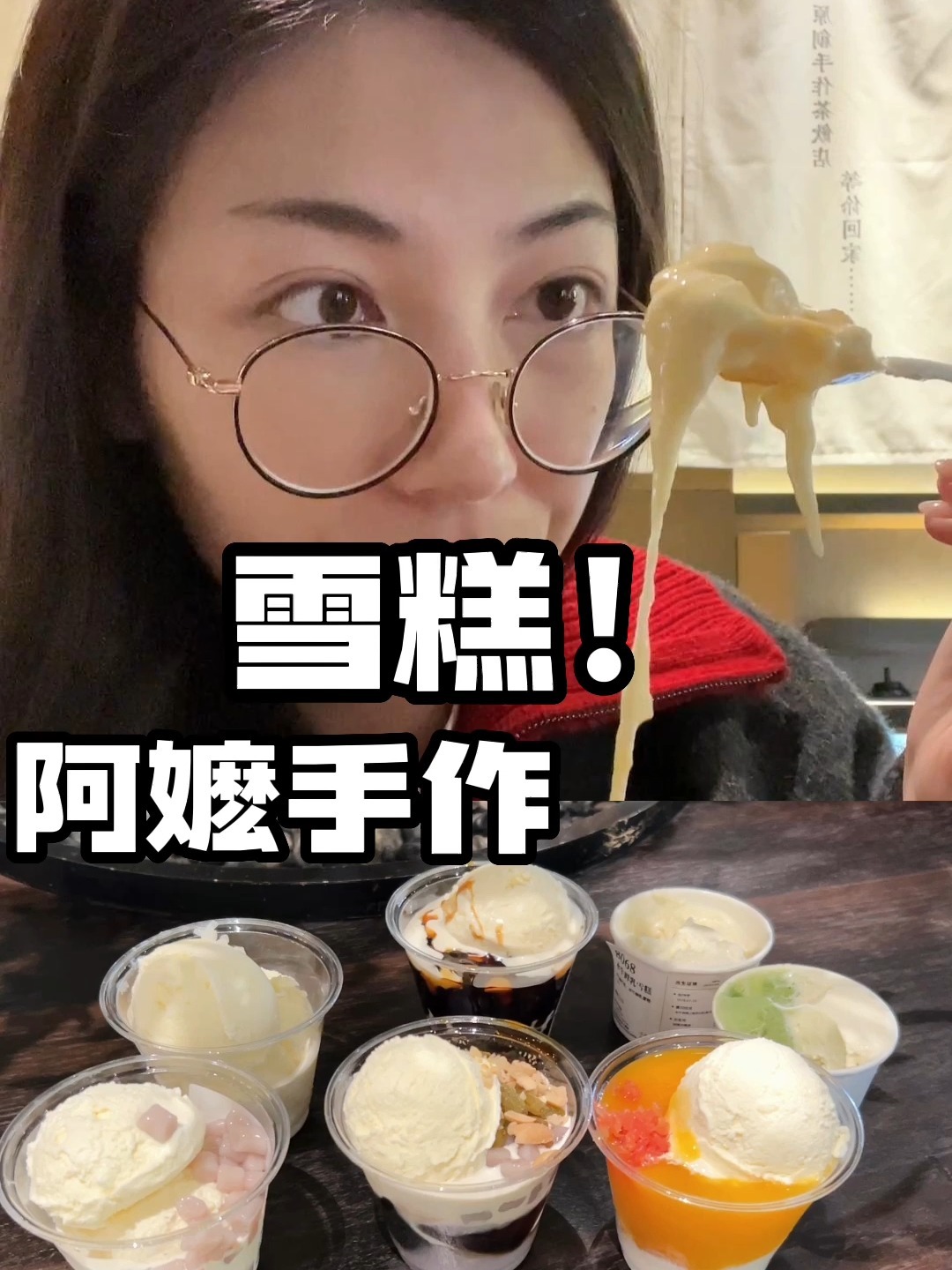 冰淇淋系列就是阿嬷手作的彩蛋!无人能敌