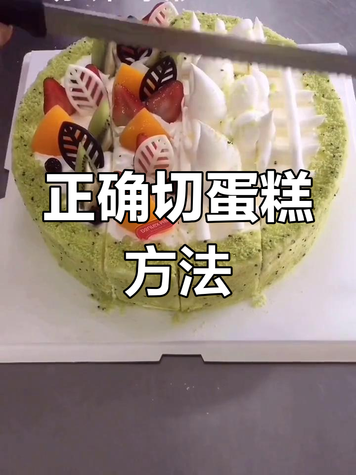 蛋糕切法技巧大揭秘